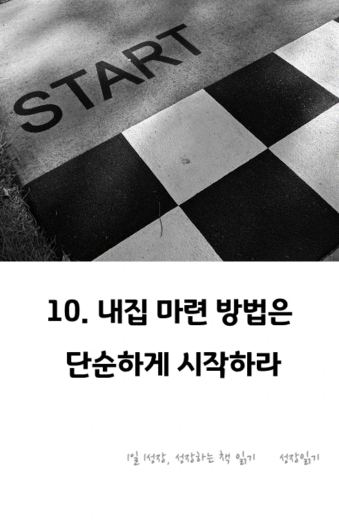 부동산투자10계명_11.PNG