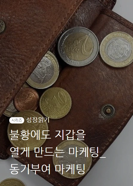 동기부여마케팅_01.PNG
