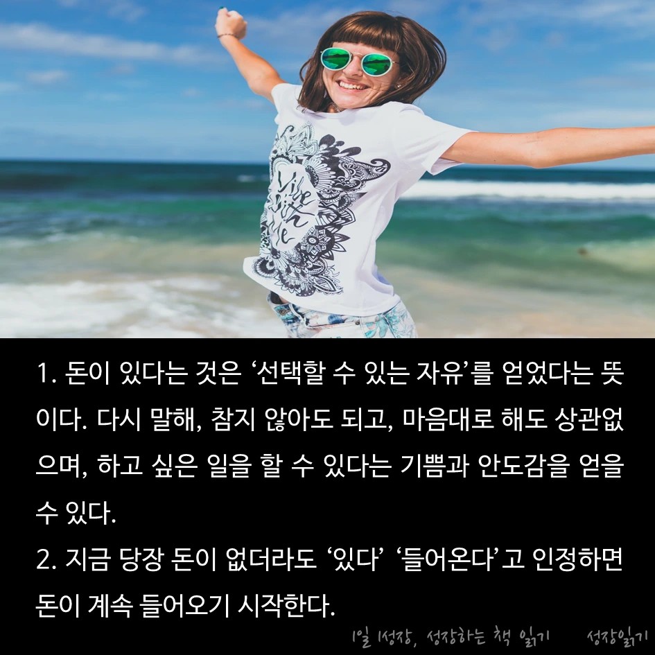 평생돈에구애받지않고사는법_06.PNG