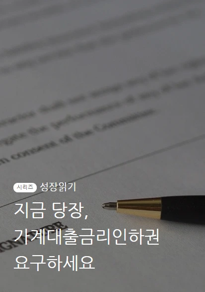 대출금리인하권_01.PNG