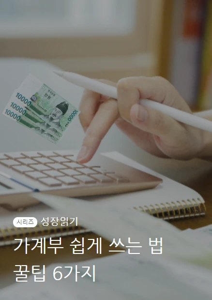 가계부쓰는법_01.PNG