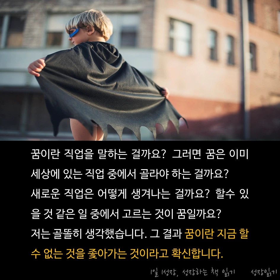 꿈이없다고말하는그대에게04.PNG