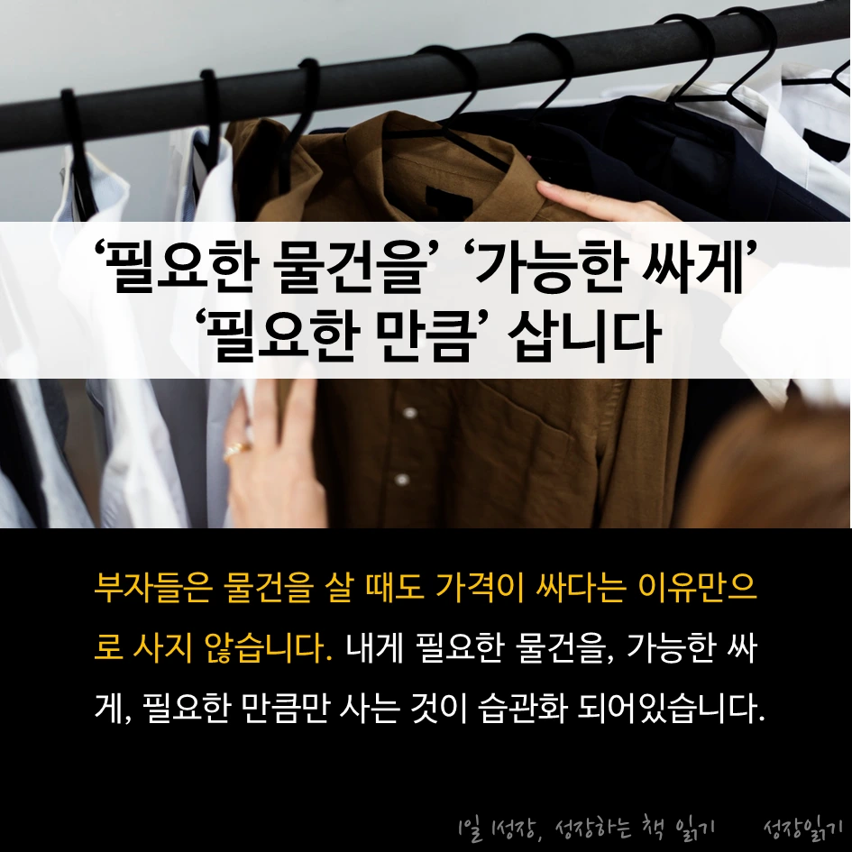 부자의습관07.PNG