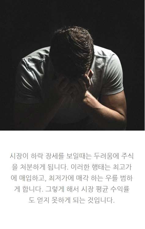 개인투자자들이돈을잃는이유_07.PNG
