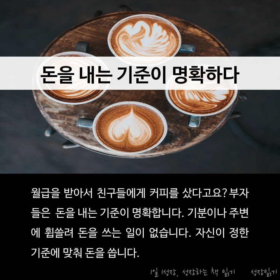 부자의습관04.PNG