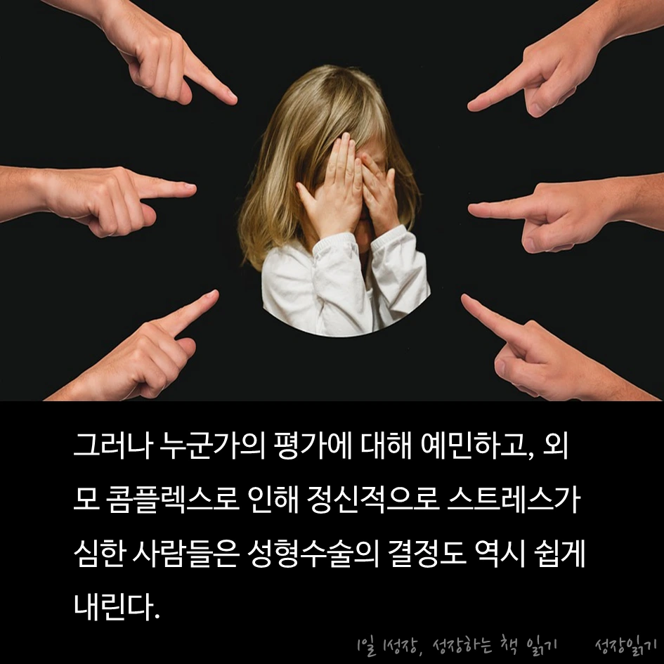 외모지상주의의역설05.PNG