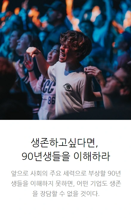 90년생이온다_06.PNG