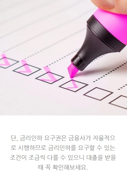 가계대출금리인하권_11.PNG