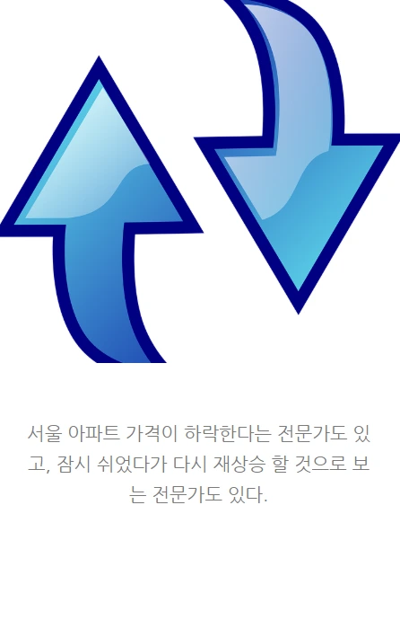 서울아파트전망_03.PNG