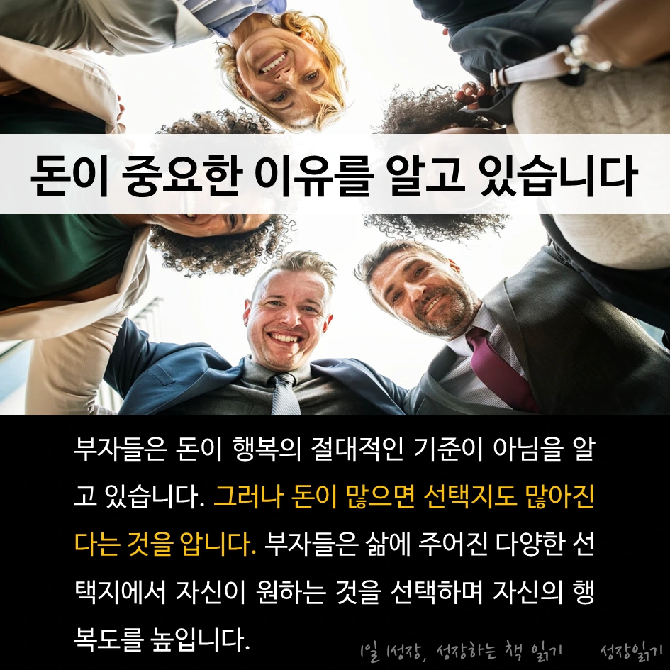 부자의습관09.PNG
