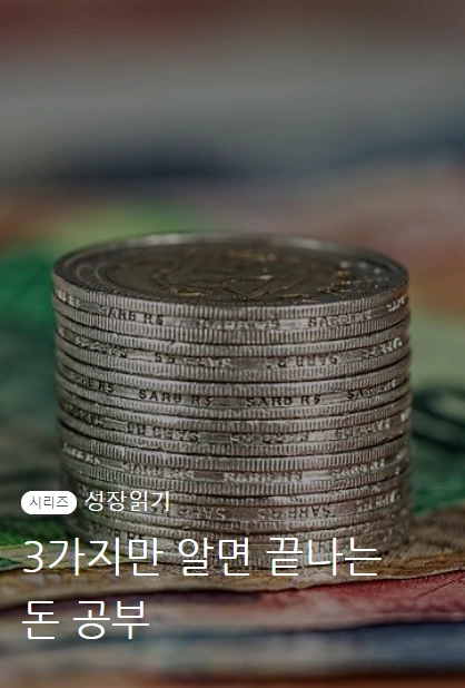 돈공부_01.PNG