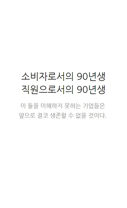 90년생이온다_07.PNG