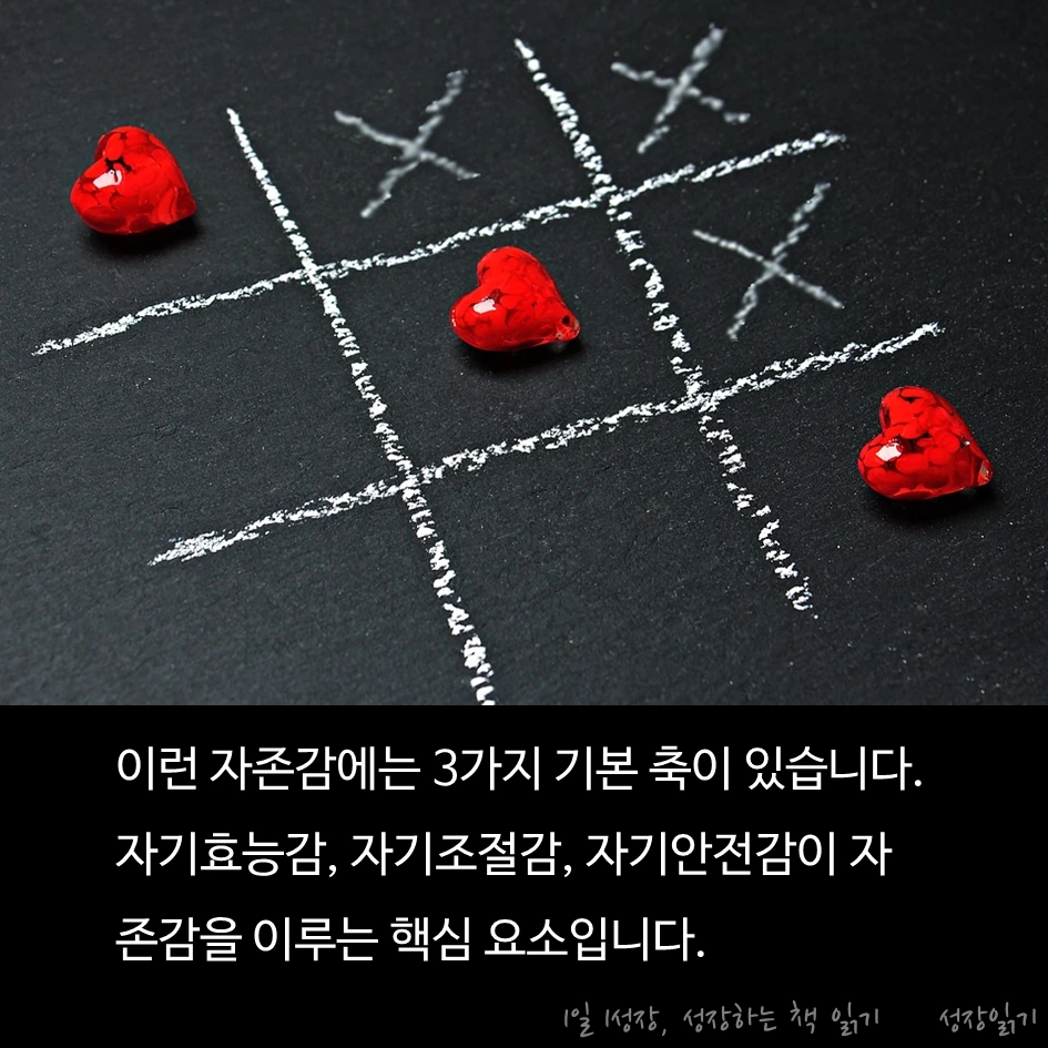 자존감수업05.PNG