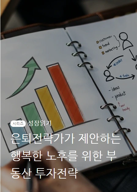 은퇴전략가_01.PNG