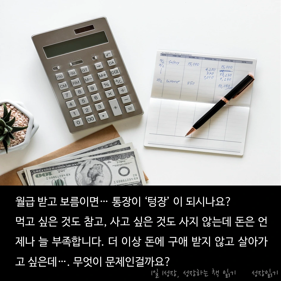 평생돈에구애받지않고사는법_02.PNG
