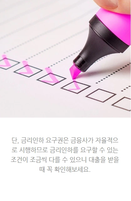 대출금리인하권_11.PNG