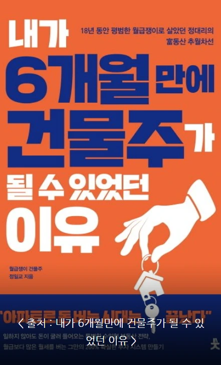 내가6개월만에건물주가될수있었던이유_10.PNG