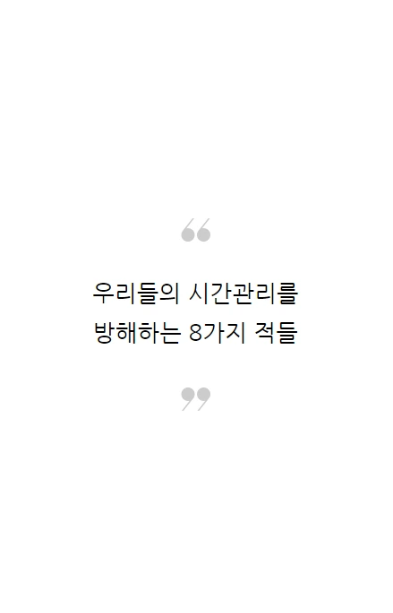 시간관리_06.PNG