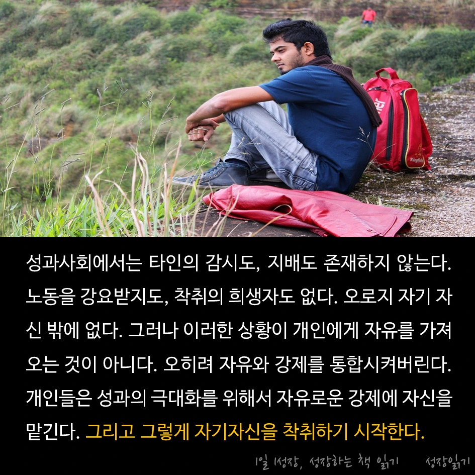 착취사회08.PNG