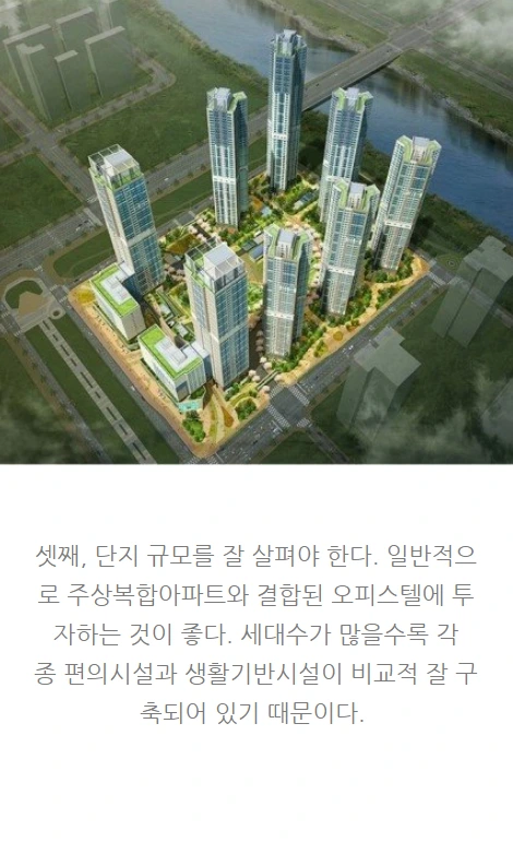 오피스텔투자법_05.PNG