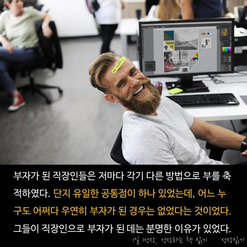 부자직장인가난한직장인03.PNG