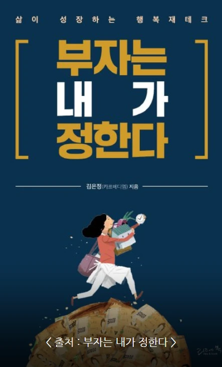 부자는내가정한다_12.PNG