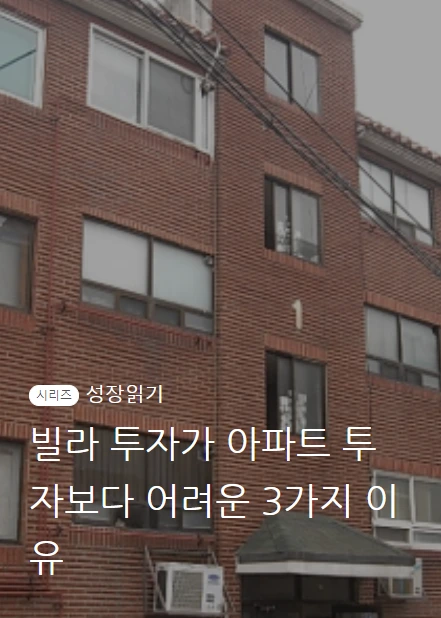 빌라투자_01.PNG