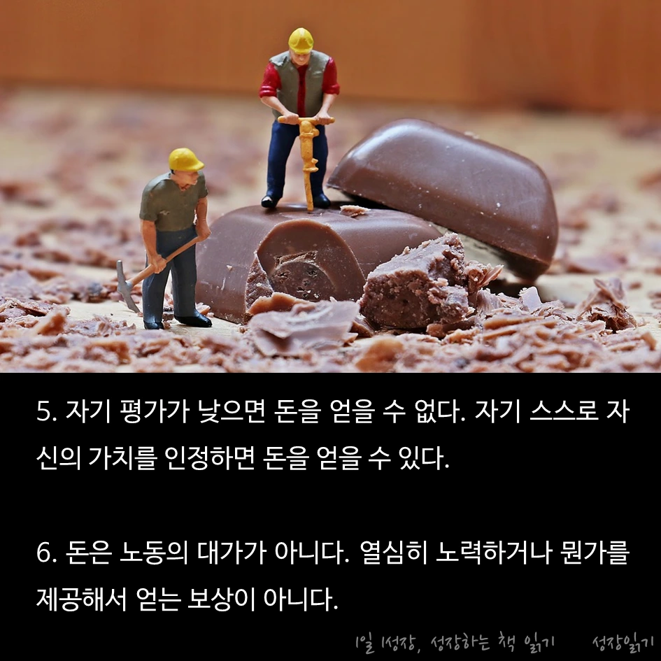 평생돈에구애받지않고사는법_08.PNG