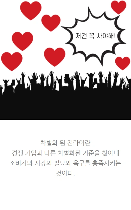 세상에서가장쉬운경영수업_05.PNG