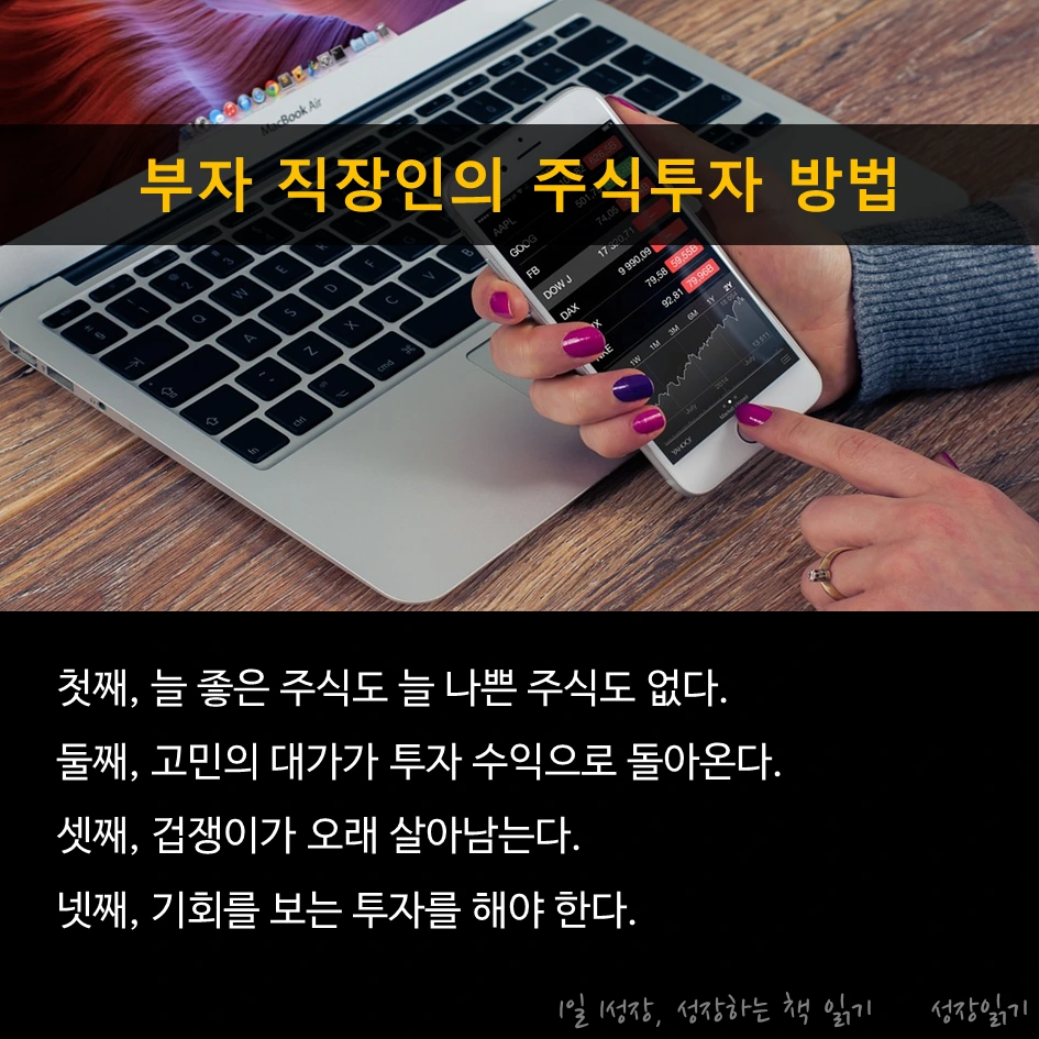 부자직장인가난한직장인07.PNG