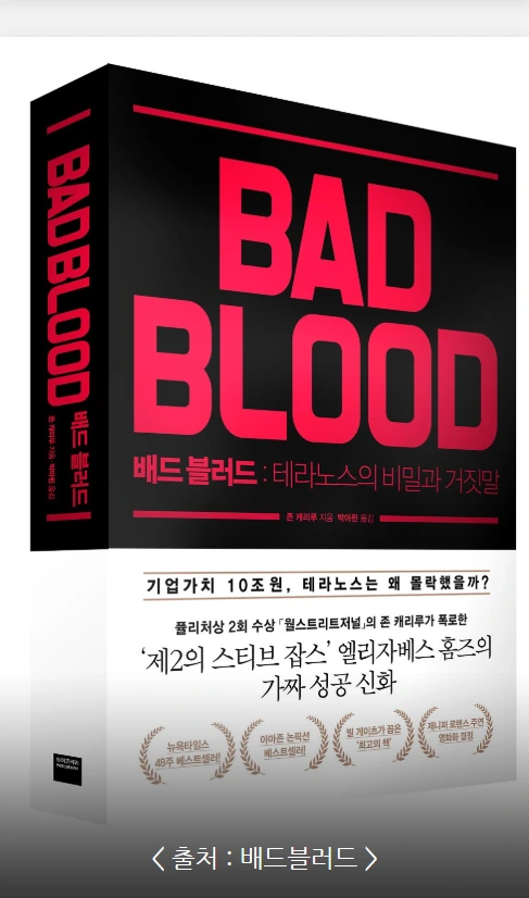 배드블러드_19.PNG