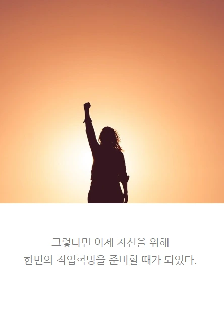 그대스스로를고용하라_14.PNG