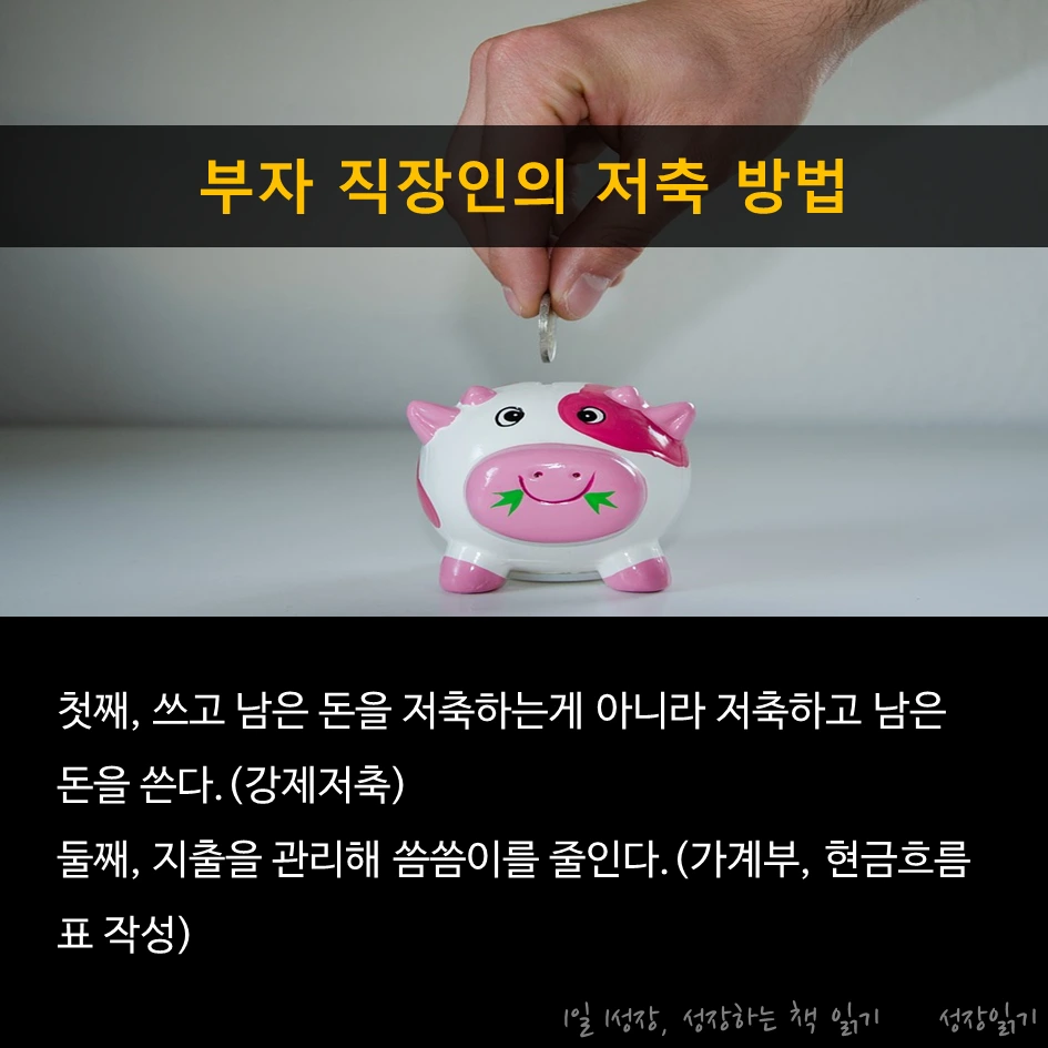 부자직장인가난한직장인06.PNG