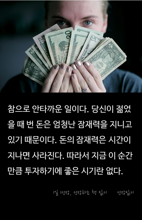 밀레니얼머니_투자06.PNG