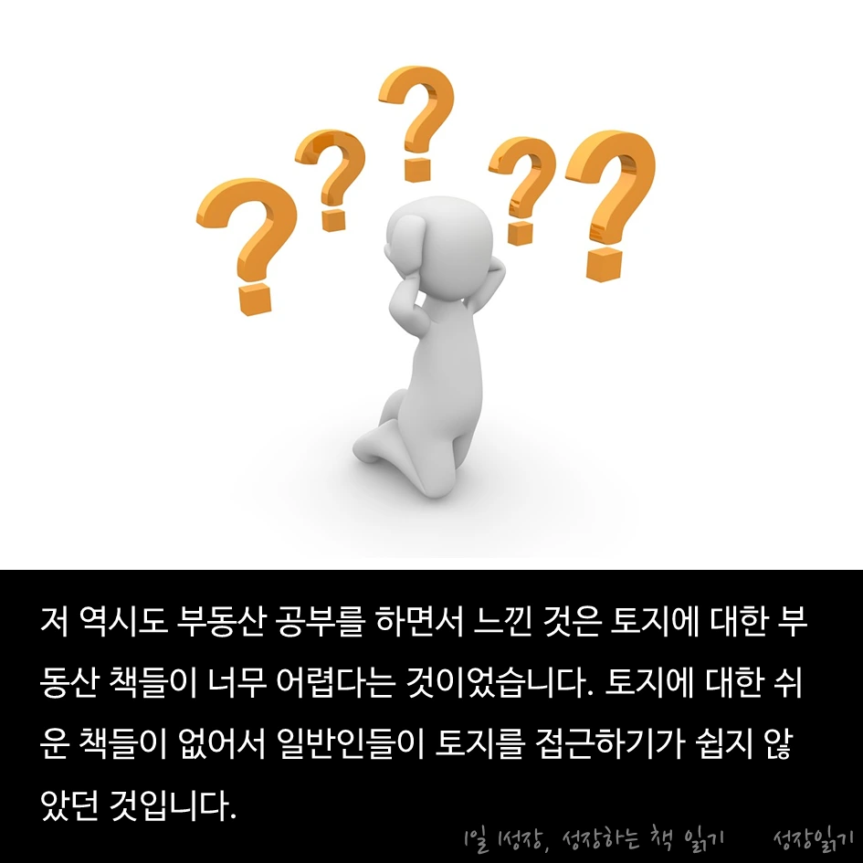 난생처음토지투자_04.PNG