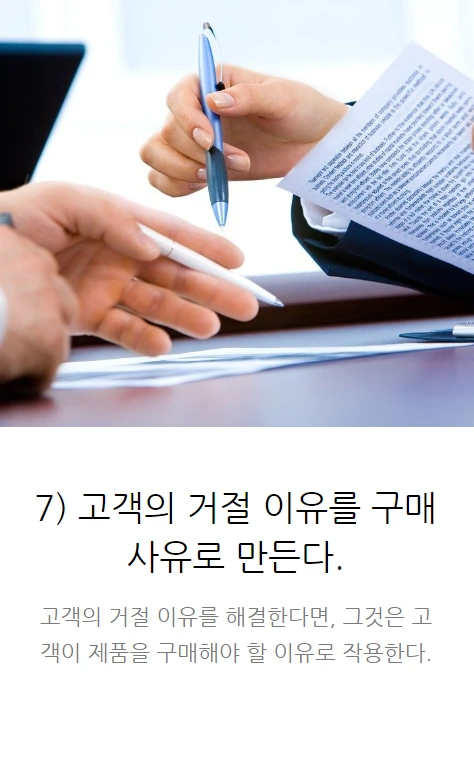 미치도록팔고싶다_세일즈_15.PNG