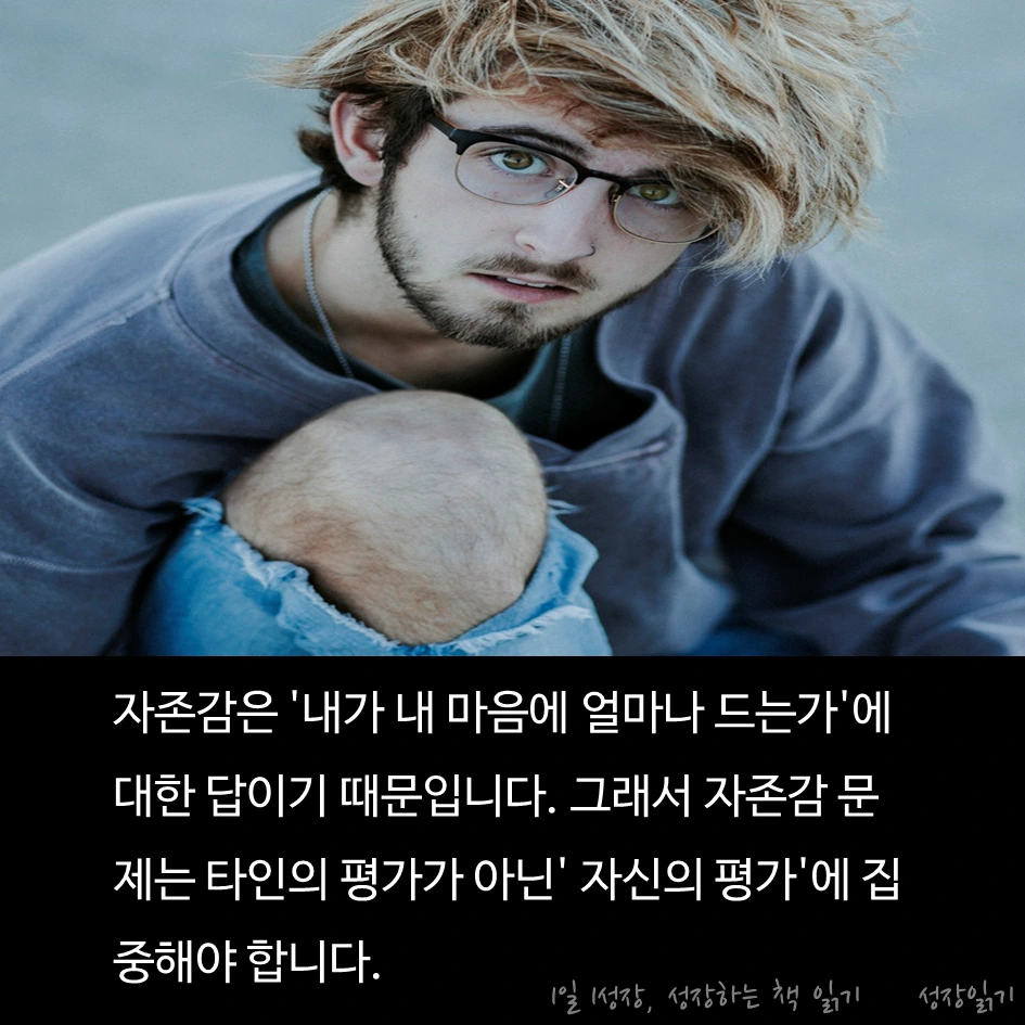 자존감수업03.PNG