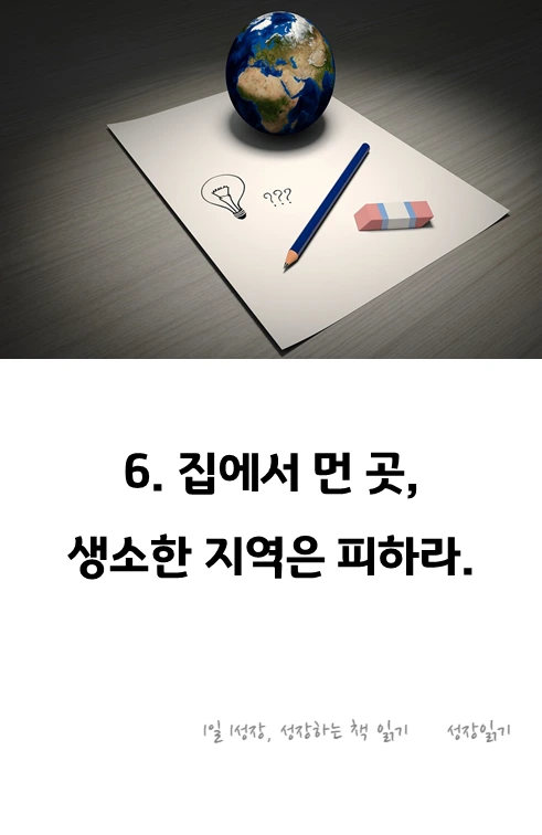 부동산투자10계명_07.PNG