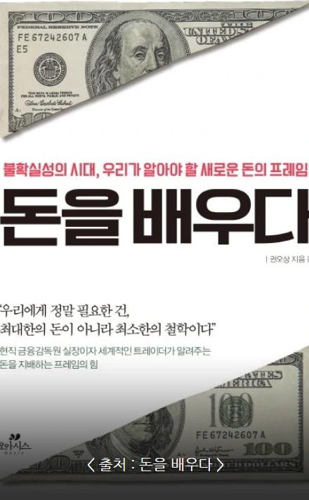 돈을배우다_11.PNG