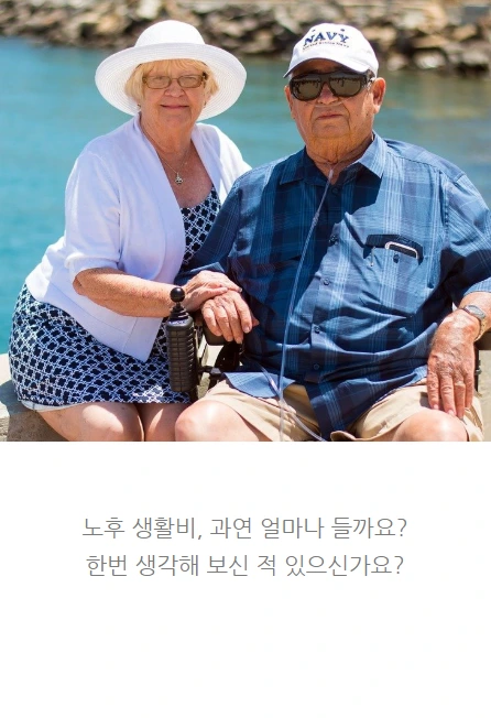 노후비용_02.PNG