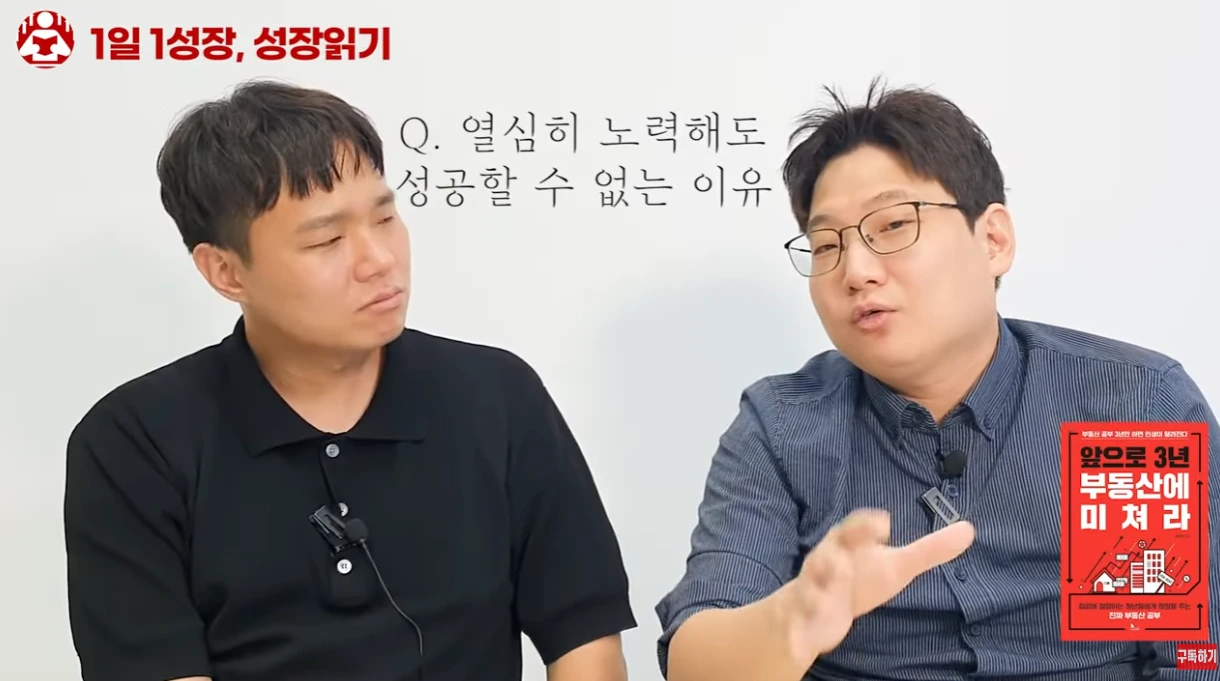 앞으로3년부동산에미쳐라_5.PNG