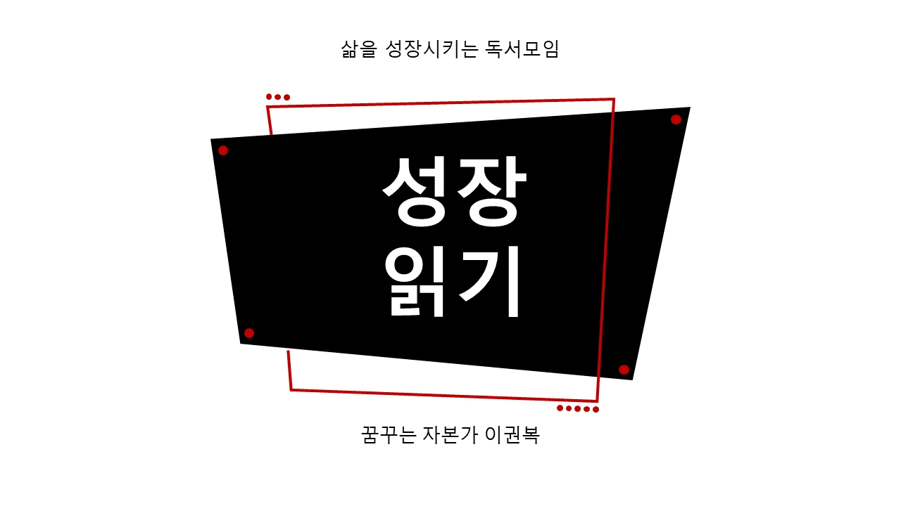 독서모임_01.PNG