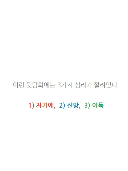 뒷담화_05.PNG