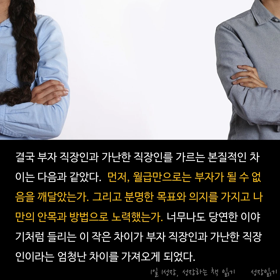 부자직장인가난한직장인09.PNG