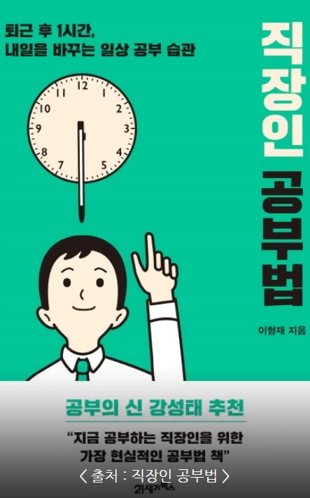 직장인공부법_11.PNG