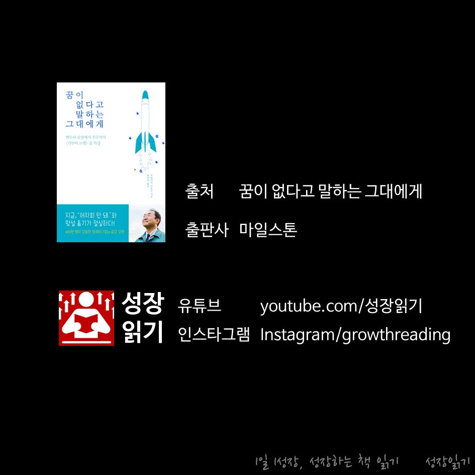 꿈이없다고말하는그대에게10.PNG