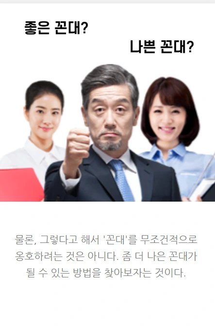 나는그냥꼰대로살기로했다_05.PNG