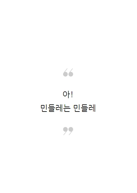 민들레는민들레_11.PNG