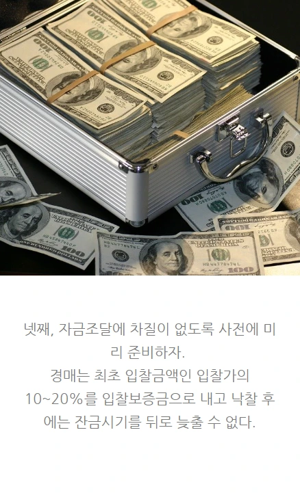 부동산경매_09.PNG
