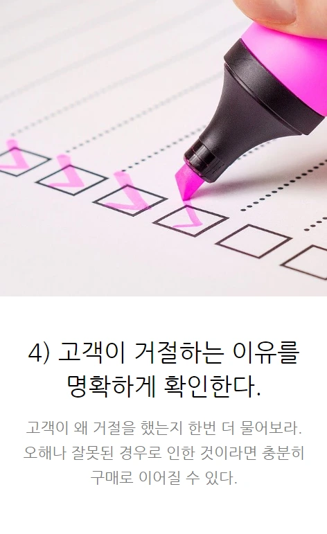 미치도록팔고싶다_세일즈_12.PNG